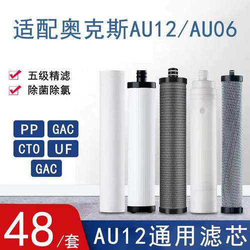 奥克斯净水器滤芯AU12/AU06/AU15直饮不锈钢超滤净水机通用过滤芯