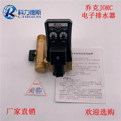 乔克JORC电子排水器冷干机过滤器储气罐MIC-A1/2电子排水阀