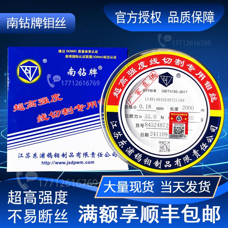 正品南钻牌钼丝线切割专用0.18mm0.20mm定尺2000米中快走丝配件图片