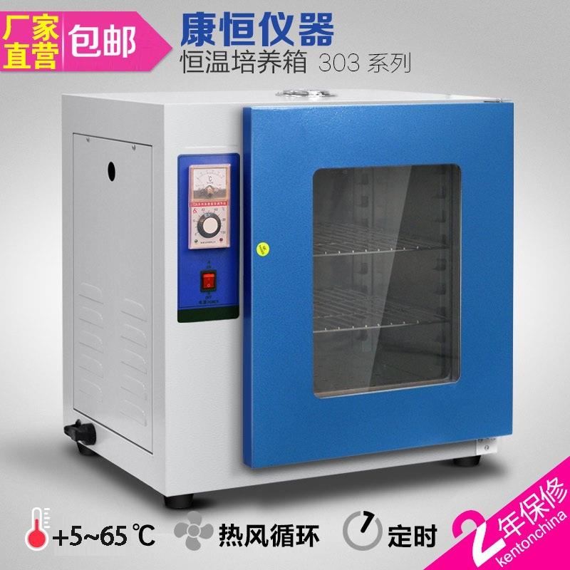 康恒仪器303电热恒温培养箱微生物细菌细胞组织恒温箱实验室医用