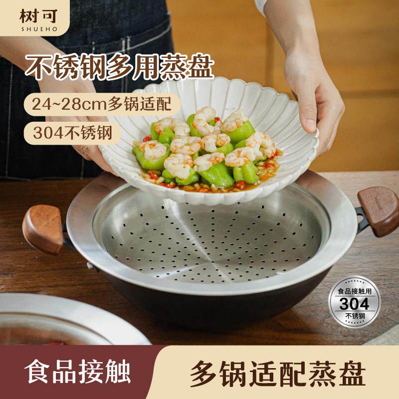 树可蒸盘不锈钢蒸笼屉蒸笼蒸格蒸架锅隔网蒸锅篦子架炒锅专用蒸笼