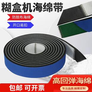 糊盒机蓝布海绵输送带/糊盒机防压痕泡棉皮带/机尾压盒压床海绵带