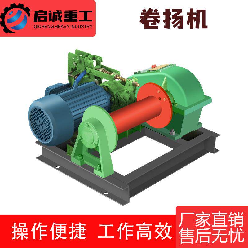 JK快速系列JM慢速电动卷扬机电磁油压制动0.3T-10T重型液压卷扬机