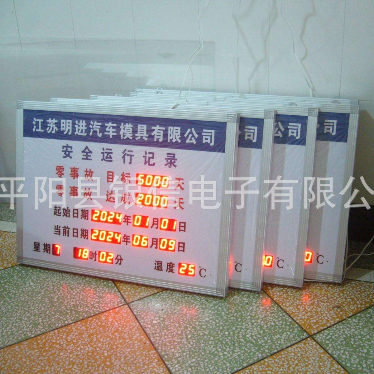 户外LED电子安全运行牌 安全生产揭示牌 安全生产看板 天数计时牌