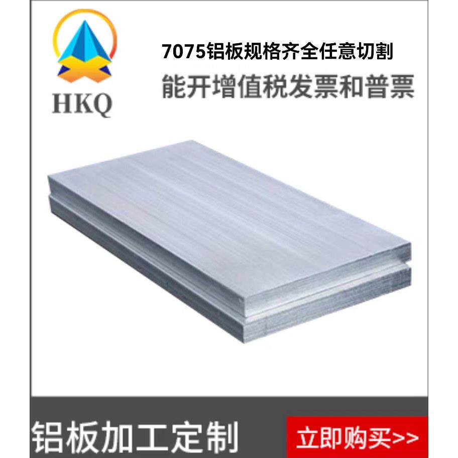 7075铝板加工个性航空锌合金板材超硬铝块条激光切割10 15 20mm厚