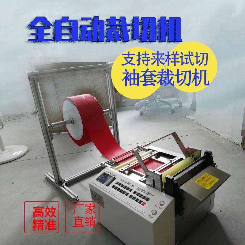 全自动针织袖口裁切机皮革裁剪机螺纹袖套切割机防晒冰袖切断机