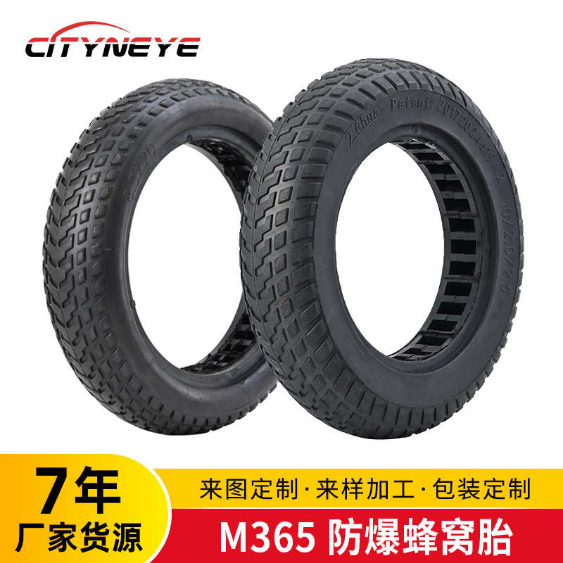 M365电动滑板车通用轮胎 8.5寸10寸防爆减震内蜂窝橡胶轮胎