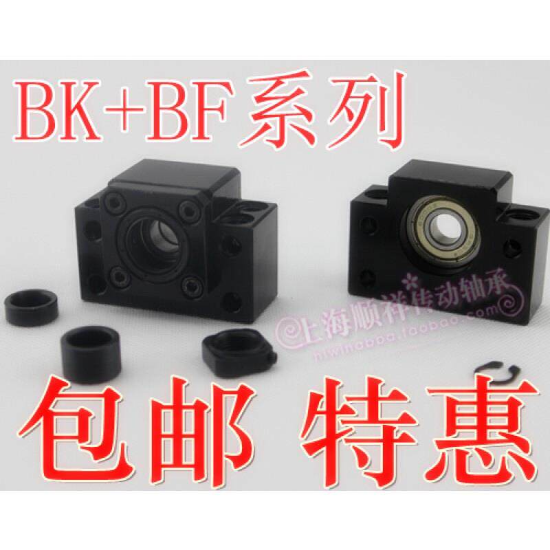 滚珠丝杆杠支撑座固定侧支持侧BK/F10/12/15/17/20/25/30...