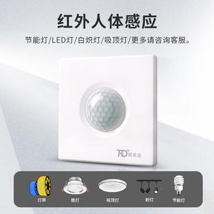 感应开关人体感应220V红外线家用大功率LED灯智能感应器86面板
