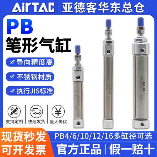 亚德客小型迷你笔型气缸PB10X10X15X20X25X30X40X50X75-S-U-R-CB