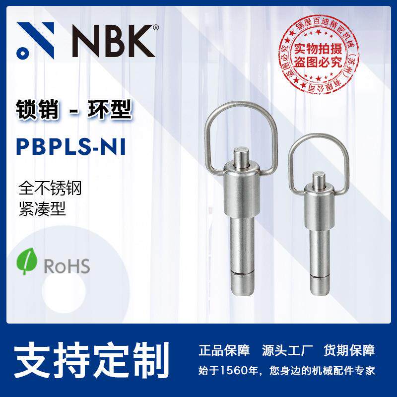 NBK PBPLS-NI环型锁销 全不锈钢销塑料按钮 内置弹簧 固定销快速