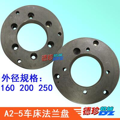 A2-5凸缘 数控车床主轴连接盘 160 200 250三爪夹头凸缘