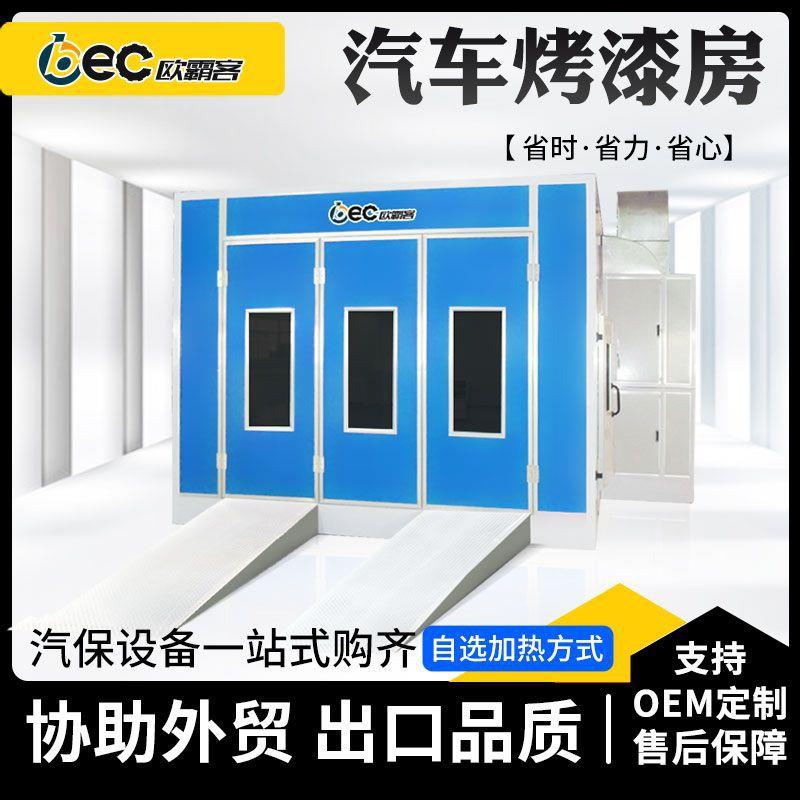 OB卡EC钢板加热设备品质汽喷漆房车出口贸易汽车车喷漆漆房烤348