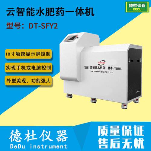DT-SFY2云智能水一体机智能水机