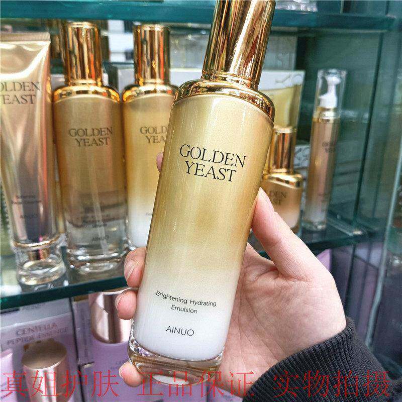 AINUO爱诺黄金活酵母透亮补水乳液120g清爽补水保湿滋养