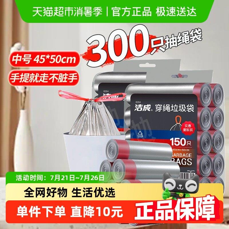 洁成一次性穿绳垃圾袋45*50cm*300祇自动收口手提家用束口袋