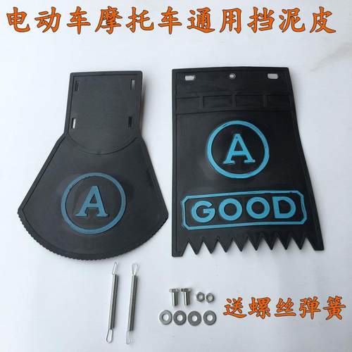 摩托电动车挡泥板跨骑男装摩托车 前后挡泥皮挡水板小号通用型