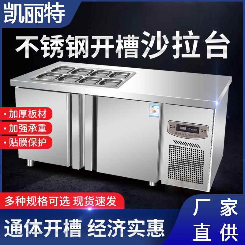 冷藏水果捞展示柜商用开槽小菜冰箱操作台披萨撒料台沙拉台工作台