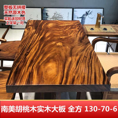 南美胡桃木实木大板茶桌椅组合原木餐桌实木整块书茶台130-70-6