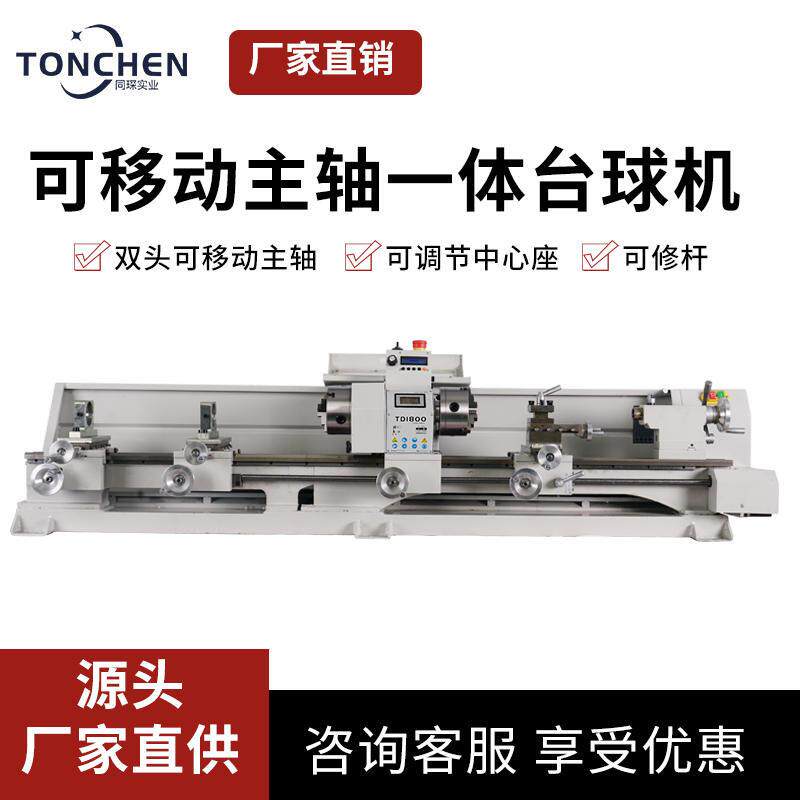 同琛TD1800主轴台球机台球杆维修机车床铜箍先角修皮头开 线 线台