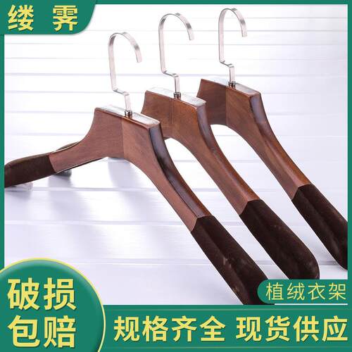 复古实木服装店男女装衣架加厚防滑植绒衣挂家用成人衣服撑子裤架