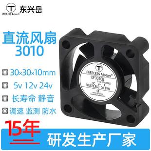 厂家直供直流轴流风扇针孔款 12VDF3010B12V