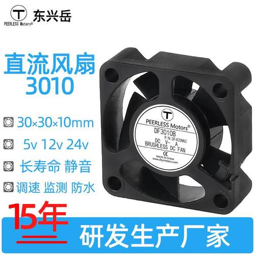 厂家直供直流轴流风扇针孔款12VDF3010B12V