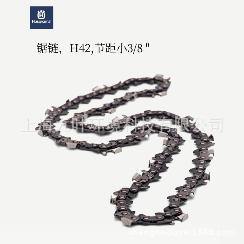 富世华H42锯链Husqvarna园林油锯配件565/572XP伐木锯链条图片