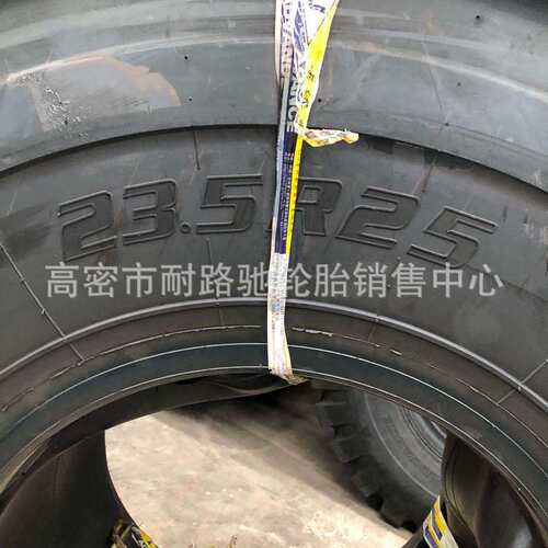 23.5R25 GLR08-L5全钢丝工程机械铲运机推土机装载机轮胎真空
