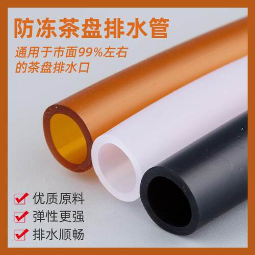茶盘排水管茶桌防冻出水管茶台排废水吸水管