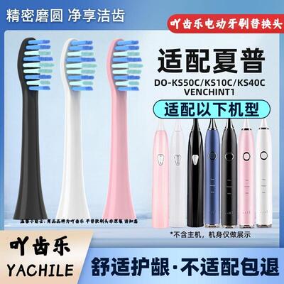 吖齿乐适配Sharp夏普电动牙刷头DO-KS50C/KS10C/KS40C/VENCHINT1