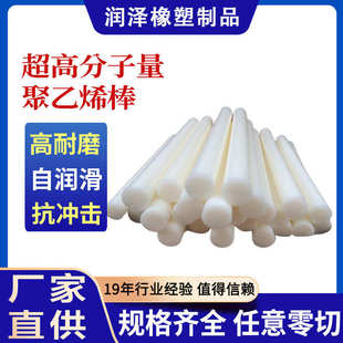 超高分子量聚乙烯棒UPE塑料棒食品级全规格实心pe棒耐磨白色UPE棒