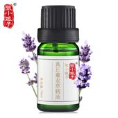 正品 真张娘子正薰衣草精油10小m
