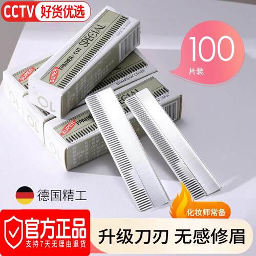 德国进口正品修眉刀片2025新款美容院专用刮眉刀男无感修眉剃眉刀