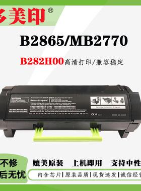 兼容利盟B2865粉盒MB2770粉盒碳粉B282H00墨粉盒欧洲版打印机硒鼓
