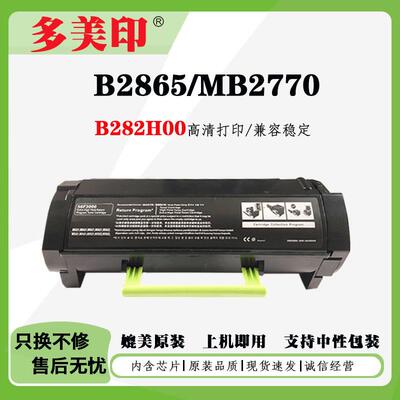 兼容利盟B2865粉盒MB2770粉盒碳粉B282H00墨粉盒欧洲版打印机硒鼓