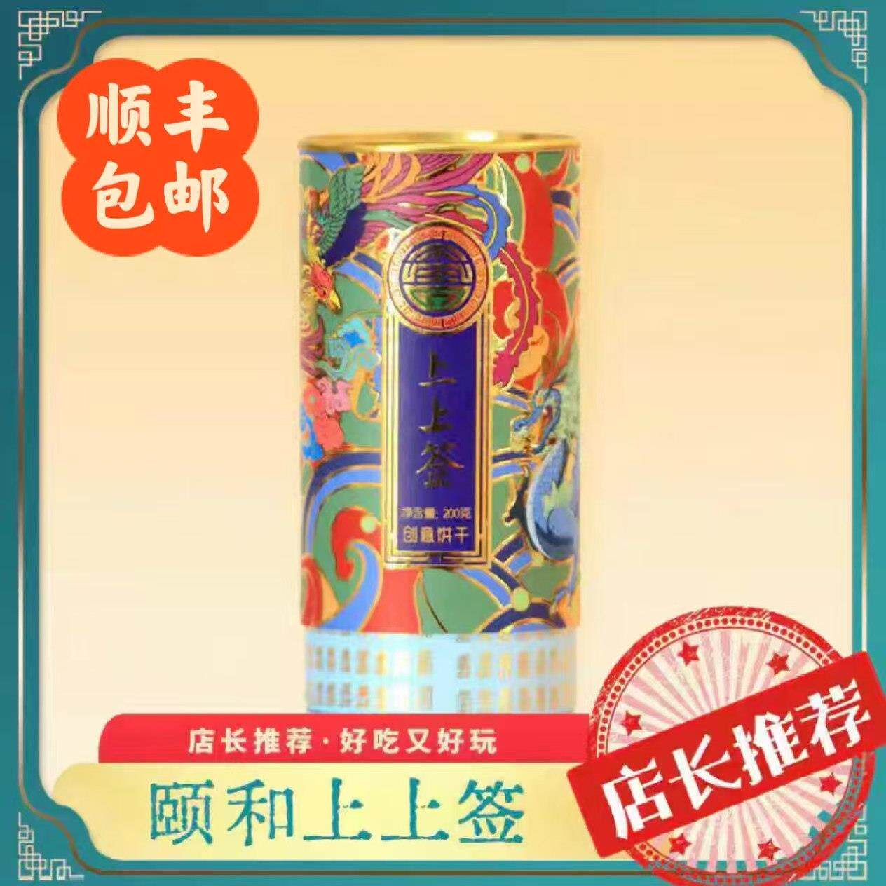 【顺丰】限时2桶颐和食坊上上签饼干 干儿童网红北京特产宫廷糕点