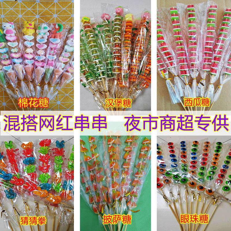 网红串串qq糖棉花糖橡皮糖儿童创意棒棒糖冰糖葫芦果汁软糖独立包