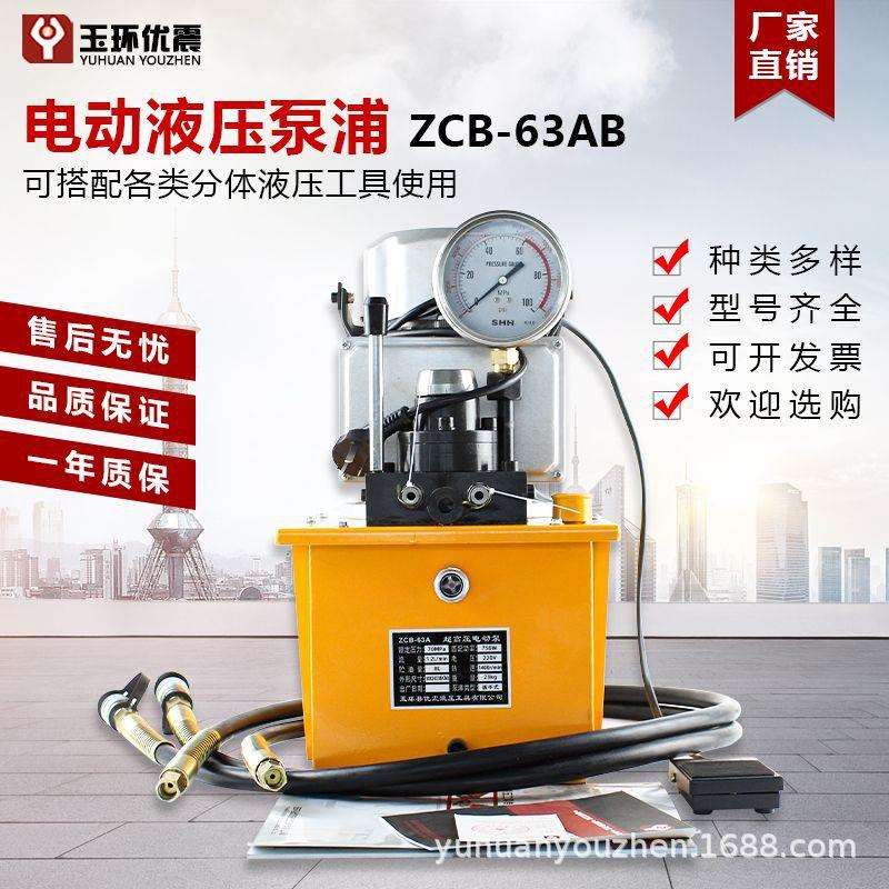 优震电动油压泵双回路高压泵ZCB-63AB液压泵高压电动泵带表油压机