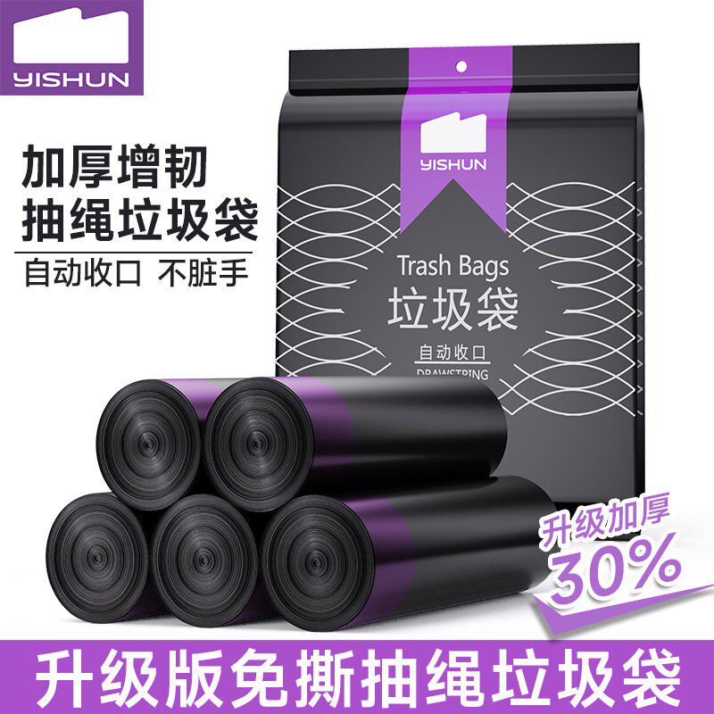 抽绳垃圾袋家用点断式公室学生宿舍加厚穿绳黑色塑料袋