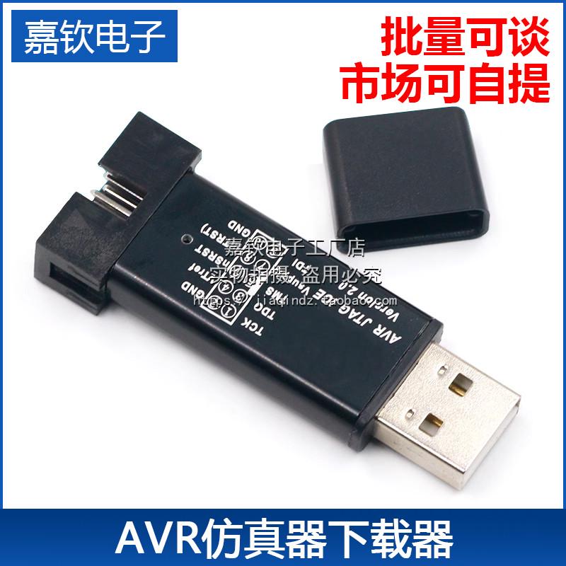 usb AVR JTAG ICE 仿真器 AVR-USB下载器 下载线 金属外壳宽电压