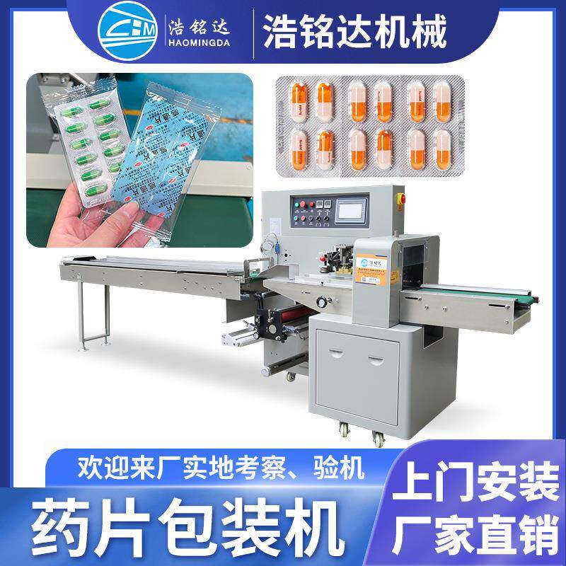 铝塑药板包装机药品胶囊片药片二次装袋打包机胶囊铝箔袋包装机