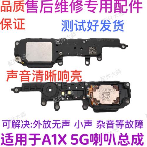 适用于OPPO A1X 喇叭 扬声器 总成 振铃 a1x喇叭响铃手机外音 5G