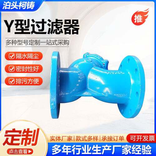Y型过滤器化工球墨铸铁过滤器不锈钢Y型法兰过滤器不锈钢过滤器