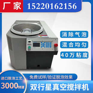 立体行星式 真空脱泡搅拌机厂家批发高粘性混合材料均质机B50