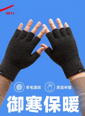 回力半指手套男女秋冬季羊毛混纺针织保暖露指学生写字骑行新户外