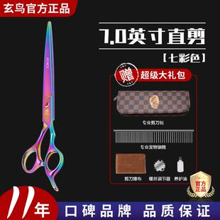 正品玄鸟宠宠物彩色家用剪刀 修剪毛剪剃毛工直剪7寸专业物美容具