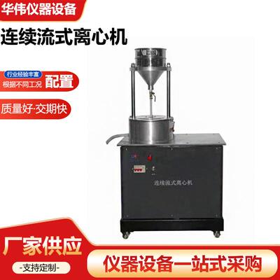 新标准连续流式离心机符合JTG3410-2025沥青含量和级配试验固液分