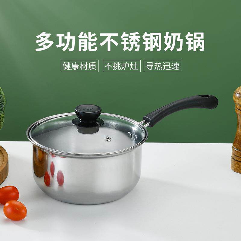 【一件包邮】不锈钢小奶锅宝宝辅食锅热牛奶家用不粘锅电磁炉煤气