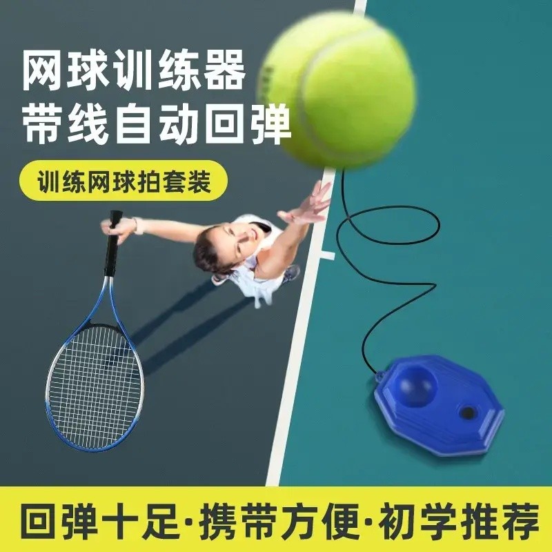 网球训练器带线高弹回弹适合新人初学健年货节身户外单人亲子用-T